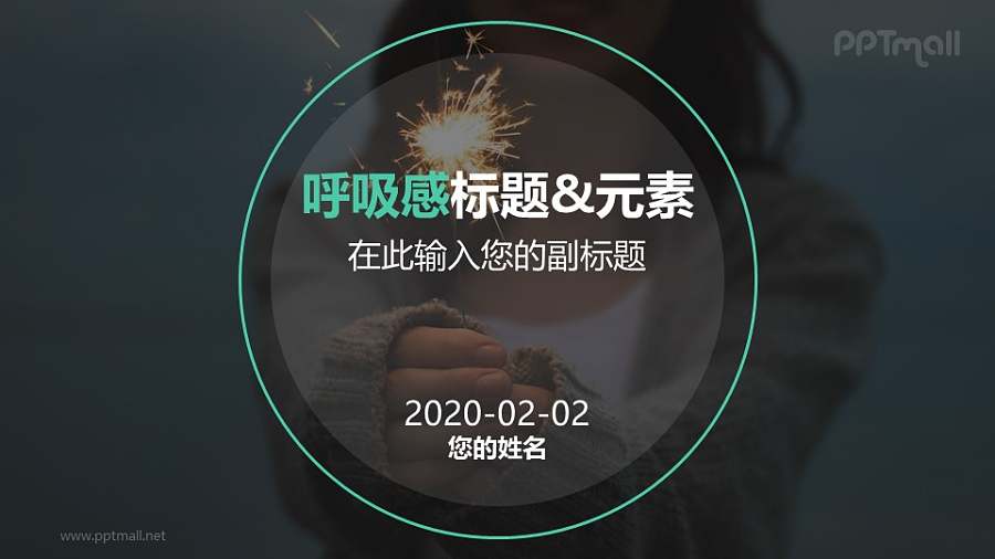 半透明背景绿色圆圈呼吸感动态标题PPT动画模板素材下载