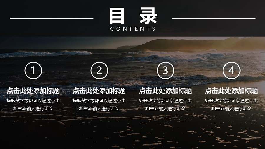 目录页风景背景标题和4个文本框从周围同时进入PPT动画模板素材下载