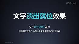 文字进入特效淡出就位PPT动画模板素材下载