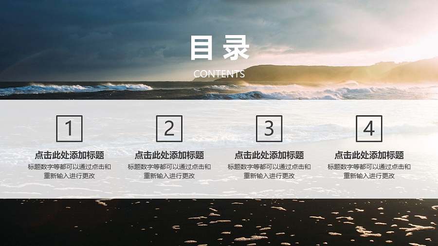 目录页4个文本框从右侧依次飞入PPT动画模板素材下载