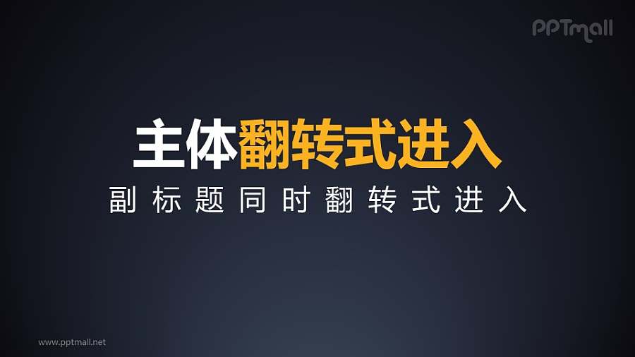 标题翻转式进入PPT动画模板素材下载