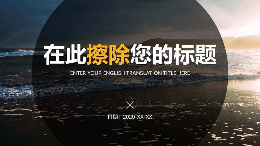 半透明圆形背景上的标题从中心基本缩放PPT动画模板素材下载