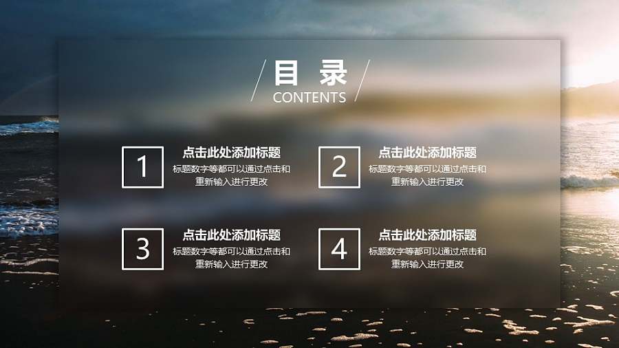 半透明目录页4个文本框从两边同时滑入PPT动画模板素材下载