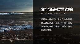 文字漸進(jìn)背景微縮PPT動(dòng)畫(huà)模板素材下載
