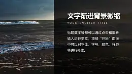 文字渐进背景微缩PPT动画模板素材下载