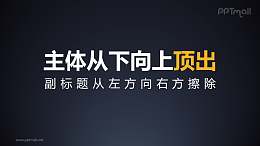 文字从下而上顶出PPT动画模板素材下载