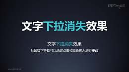 文字退出特效下拉消失PPT动画模板素材下载