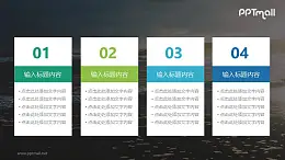 按順序進(jìn)入的4個文本框動態(tài)PPT模板素材下載