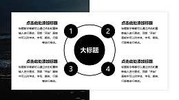 4部分总分逻辑关系PPT动画模板素材下载