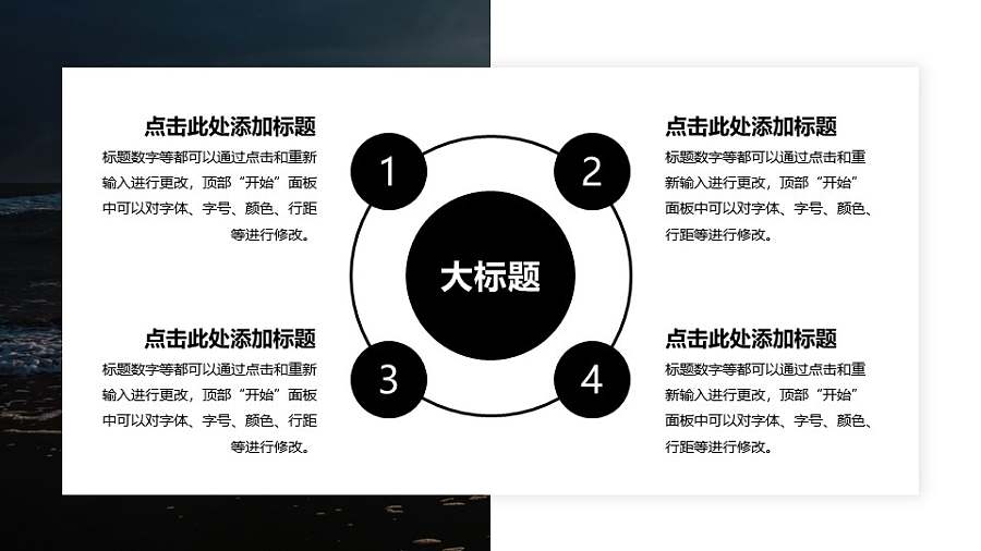 4部分总分逻辑关系PPT动画模板素材下载