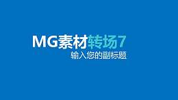 背景右下角扇形变换MG素材转场效果PPT动画模板素材下载