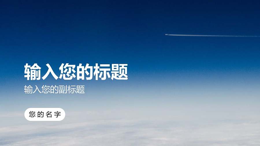 文字从上方浮入飞机动态背景PPT动画模板素材下载