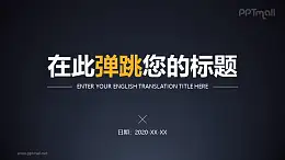 黄色标题弹跳式特效PPT动画模板素材下载