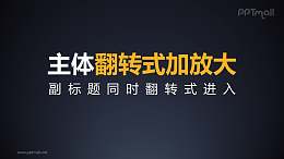 标题翻转式加大PPT动画模板素材下载