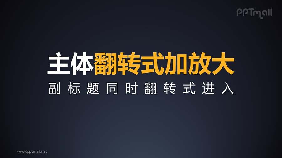 标题翻转式加大PPT动画模板素材下载