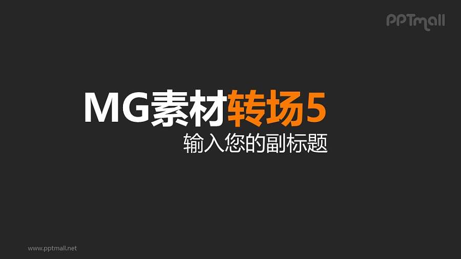 橙色标题彩色背景左右来回转换MG素材转场效果PPT动画模板素材下载