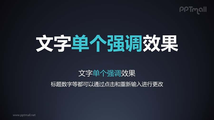 文字进入特效单个强调PPT动画模板素材下载