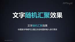 文字进入特效随机汇聚PPT动画模板素材下载