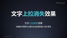 文字退出特效上位消失PPT动画模板素材下载