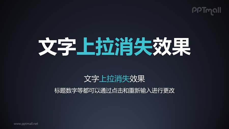 文字退出特效上位消失PPT动画模板素材下载