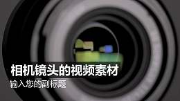 相机镜头的视频动态背景PPT动画模板素材下载