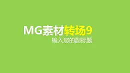 背景左上角扇形变换MG素材转场效果PPT动画模板素材下载