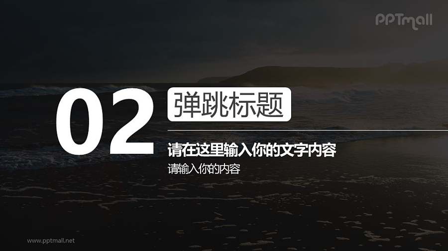 分隔页章节数字和文字从四周弹跳PPT动画模板素材下载