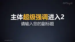 标题从下方超级强调进入2PPT动画模板素材下载