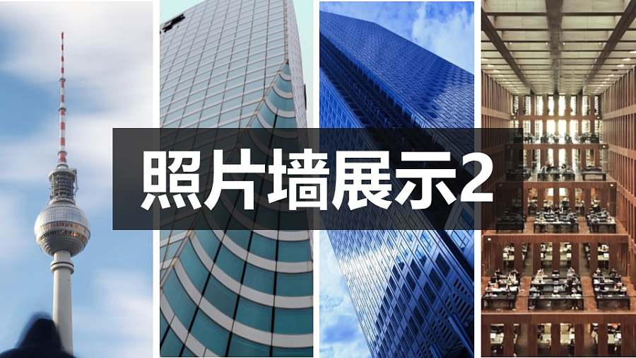 照片墙上下同时进入PPT动画模板素材下载