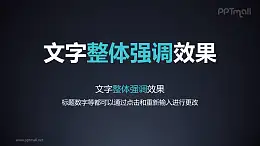 文字进入特效整体强调PPT动画模板素材下载