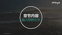 分隔頁(yè)文字和圓圈組合的動(dòng)態(tài)PPT模板素材下載