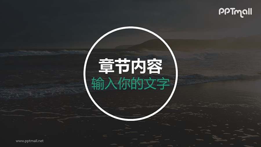 分隔页文字和圆圈组合的动态PPT模板素材下载