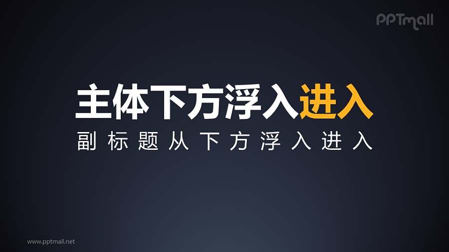 标题从下方浮入进入PPT动画模板素材下载