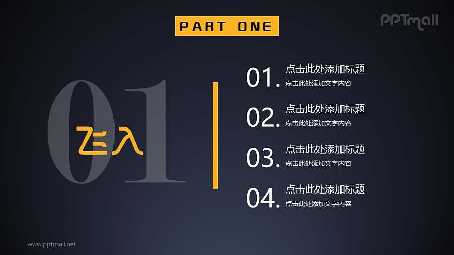 分隔页带数字的文本框从右侧依次飞入PPT动画模板素材下载
