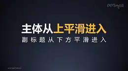 標(biāo)題從上平滑進入PPT動畫模板素材下載