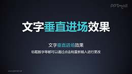 文字进入特效垂直进场PPT动画模板素材下载