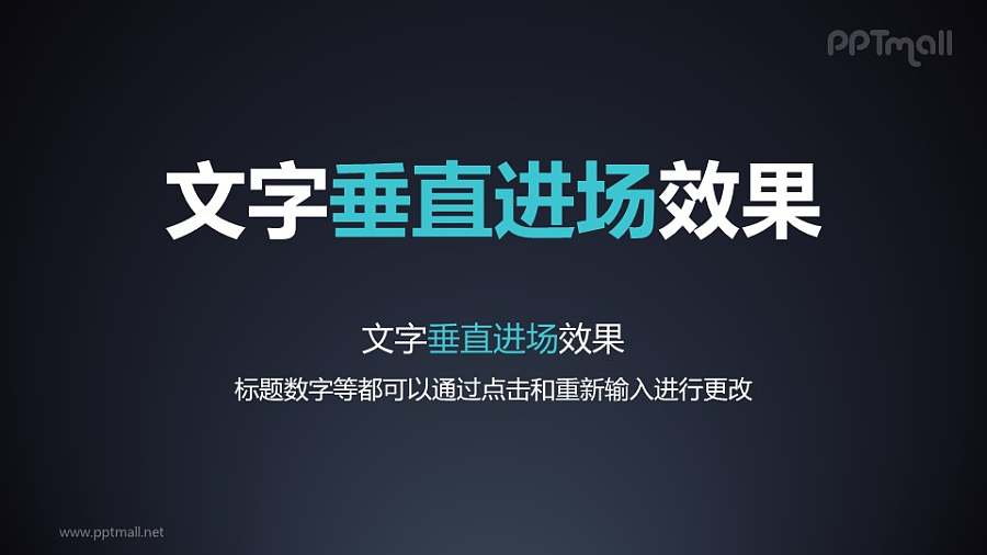 文字进入特效垂直进场PPT动画模板素材下载