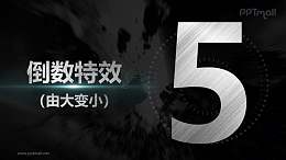 金属质感数字由大变小倒计时PPT动画模板素材下载