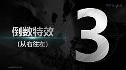 金属质感数字从右往左进入倒计时PPT动画模板素材下载