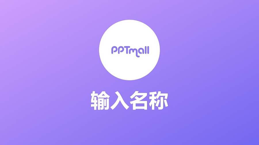 文字出现特效logo旋转出现PPT动画模板素材下载