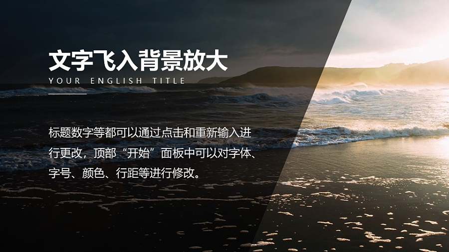 文字飞入背景放大PPT动画模板素材下载