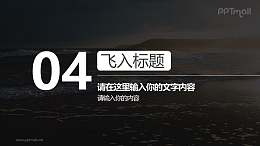 分隔页章节数字和文字从四周飞入PPT动画模板素材下载