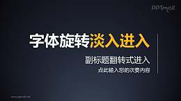 字体旋转淡入淡出PPT动画模板素材下载