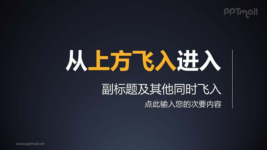 标题从上方飞入进入PPT动画模板素材下载