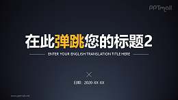 黄色标题由远到近弹跳PPT动画模板素材下载