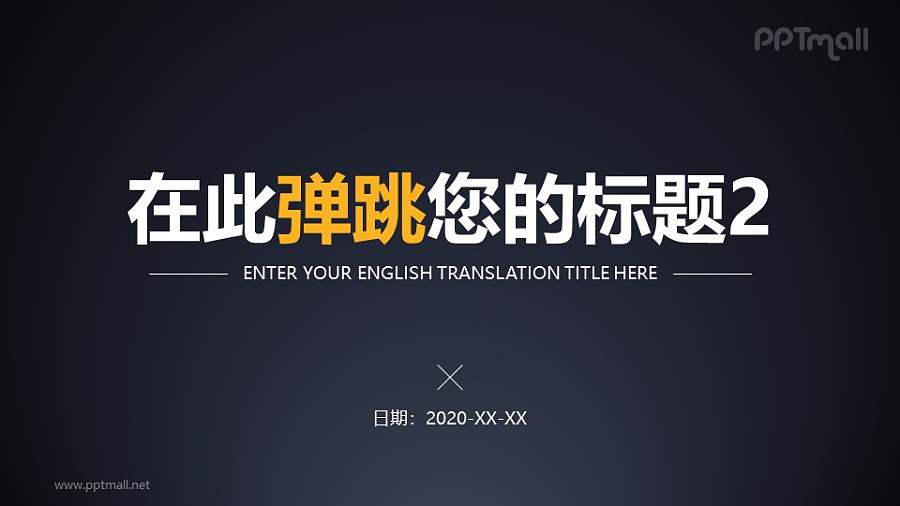 黄色标题由远到近弹跳PPT动画模板素材下载