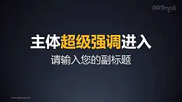 标题从下方由远及近超级强调进入PPT动画模板素材下载