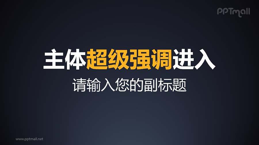 标题从下方由远及近超级强调进入PPT动画模板素材下载
