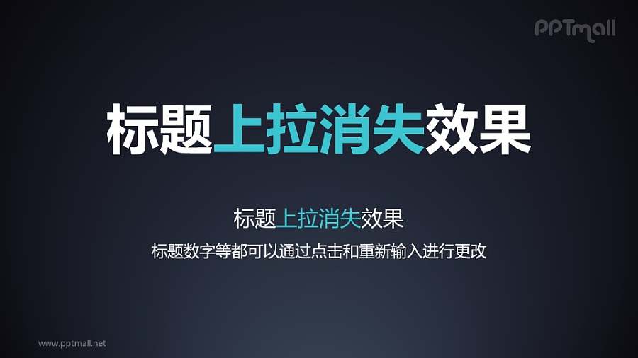 文字退出特效上拉消失PPT动画模板素材下载