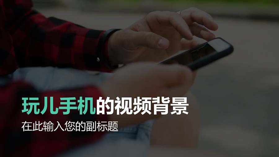 图书室玩手机视频背景PPT动画模板素材下载